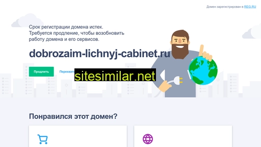 dobrozaim-lichnyj-cabinet.ru alternative sites
