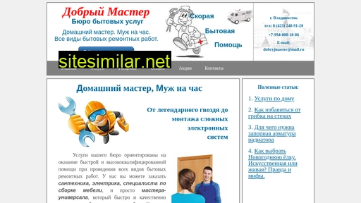 dobryj-master.ru alternative sites