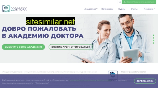 docacademy.ru alternative sites