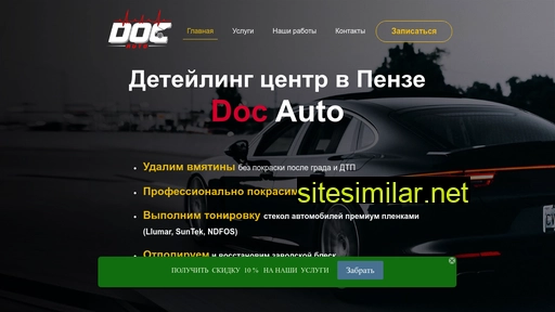 docauto58.ru alternative sites