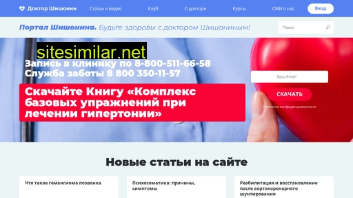 doctor-shishonin.ru alternative sites