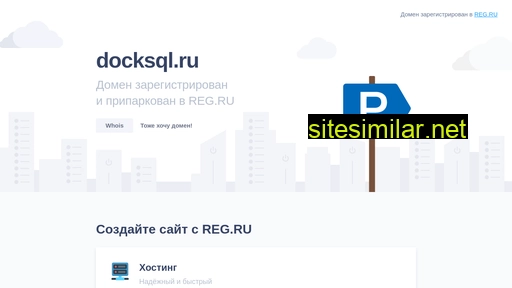 docksql.ru alternative sites