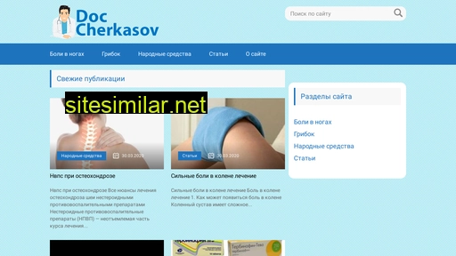 doc-cherkasov.ru alternative sites