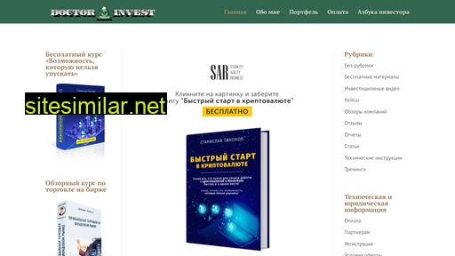 doctor-invest.ru alternative sites