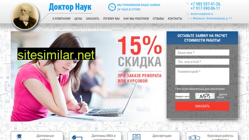 doctor-nauk.ru alternative sites