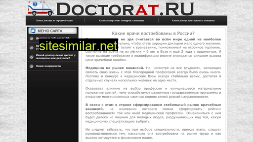 doctorat.ru alternative sites