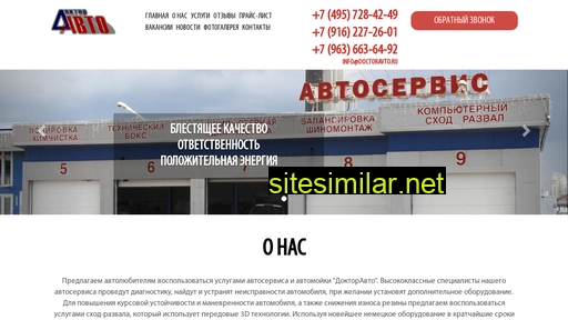 doctoravto.ru alternative sites