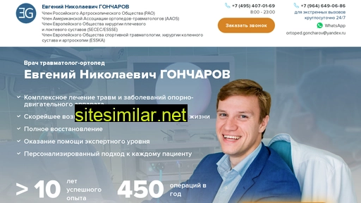 doctorgoncharov.ru alternative sites