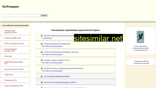 doctorprompter.ru alternative sites