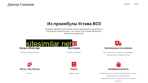 doctorsimonov.ru alternative sites