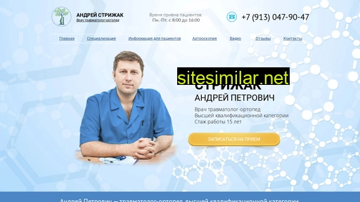 doctorstrizhak.ru alternative sites