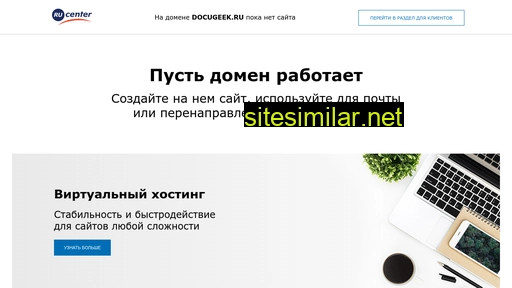 docugeek.ru alternative sites