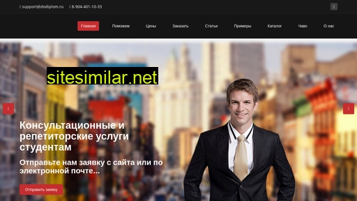 dodiplom.ru alternative sites