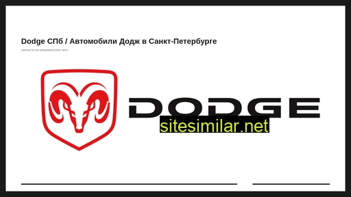 dodgespb.ru alternative sites