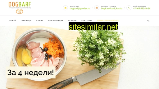 dogbarf.ru alternative sites
