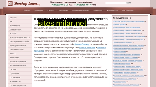 dogovor-blank.ru alternative sites