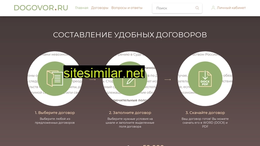 dogovor.ru alternative sites