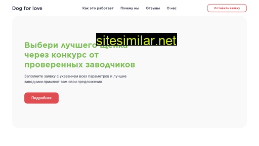 dogforlove.ru alternative sites