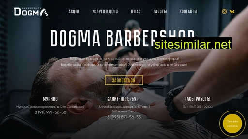 dogmabarbershop.ru alternative sites