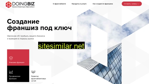 doingbiz.ru alternative sites