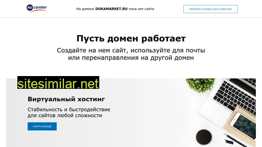 dokamarket.ru alternative sites