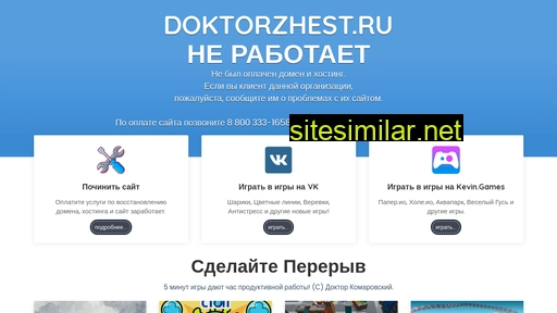 doktorzhest.ru alternative sites