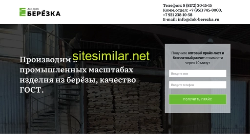 dok-berezka.ru alternative sites