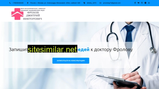doktorfrolov.ru alternative sites