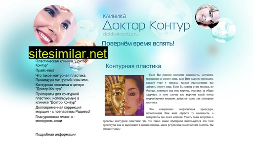 doktorkontur.ru alternative sites