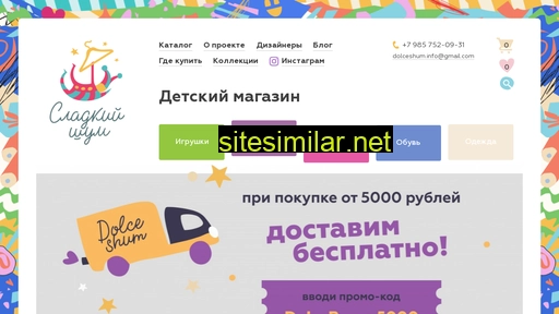 dolceshum.ru alternative sites
