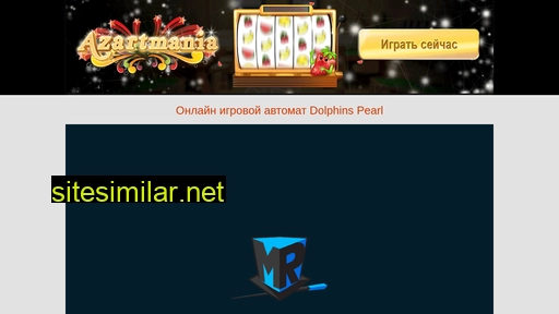 Dolphin-pearl similar sites