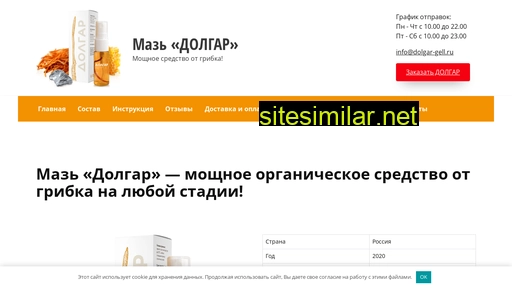 dolgar-gell.ru alternative sites