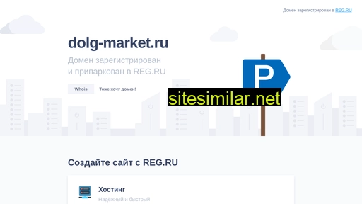 dolg-market.ru alternative sites