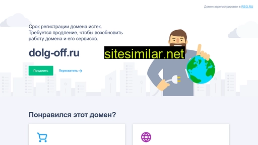 dolg-off.ru alternative sites