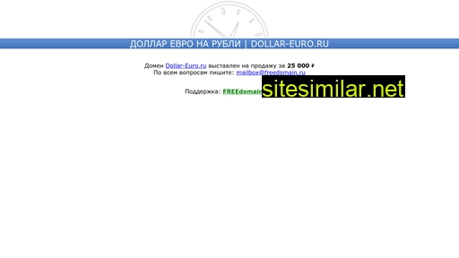dollar-euro.ru alternative sites