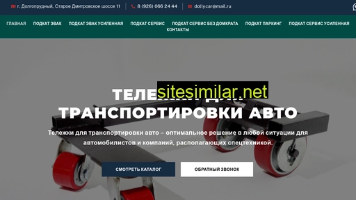 dollycar.ru alternative sites