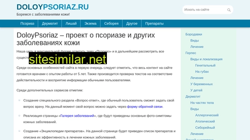 doloypsoriaz.ru alternative sites