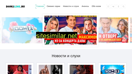 dom2line.ru alternative sites