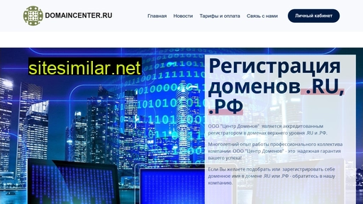 domaincenter.ru alternative sites