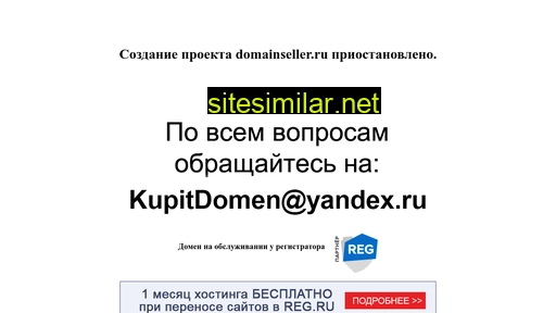 domainseller.ru alternative sites