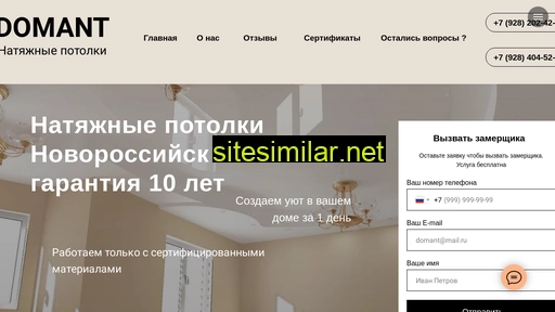 domant-potolok.ru alternative sites