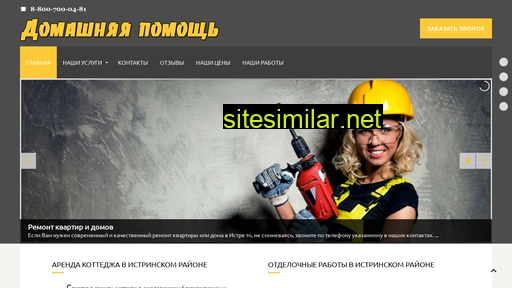 domapom.ru alternative sites