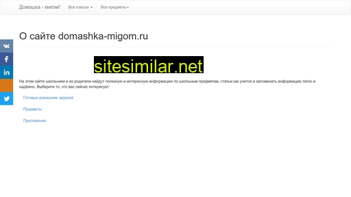 domashka-migom.ru alternative sites