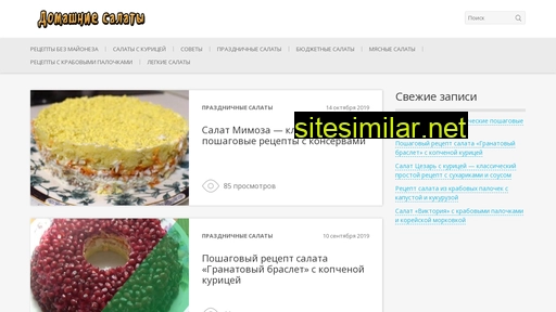 domashnie-salaty.ru alternative sites