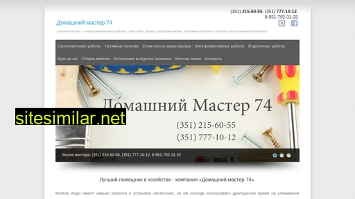 domashnij-master74.ru alternative sites
