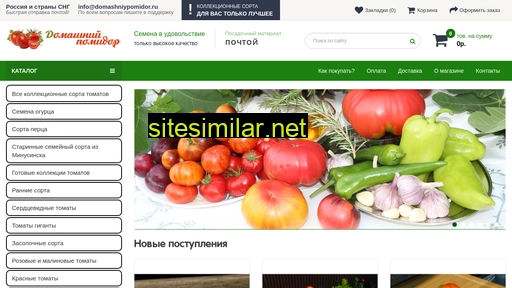 domashniypomidor.ru alternative sites