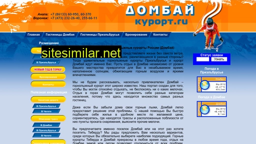 dombay-kurort.ru alternative sites