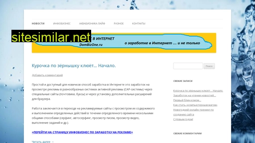 dombizone.ru alternative sites