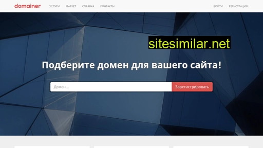 domainer.ru alternative sites