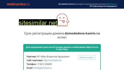 domodedovo-kamin.ru alternative sites